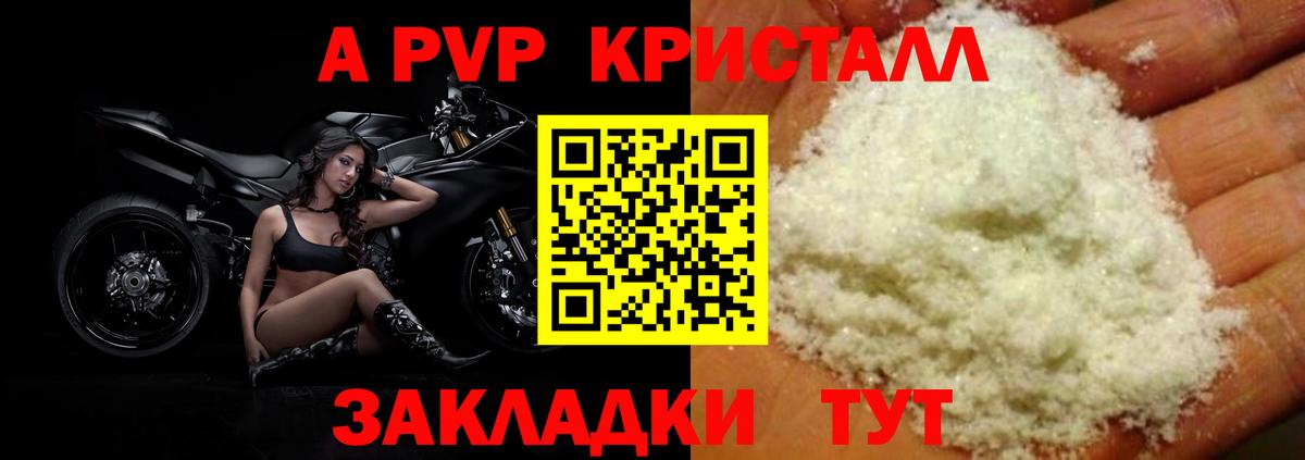 Прохладный  купить  цена  А ПВП крисы CK  A-PVP мука  Alpha PVP  Вход с VPN  A-PVP VHQ 