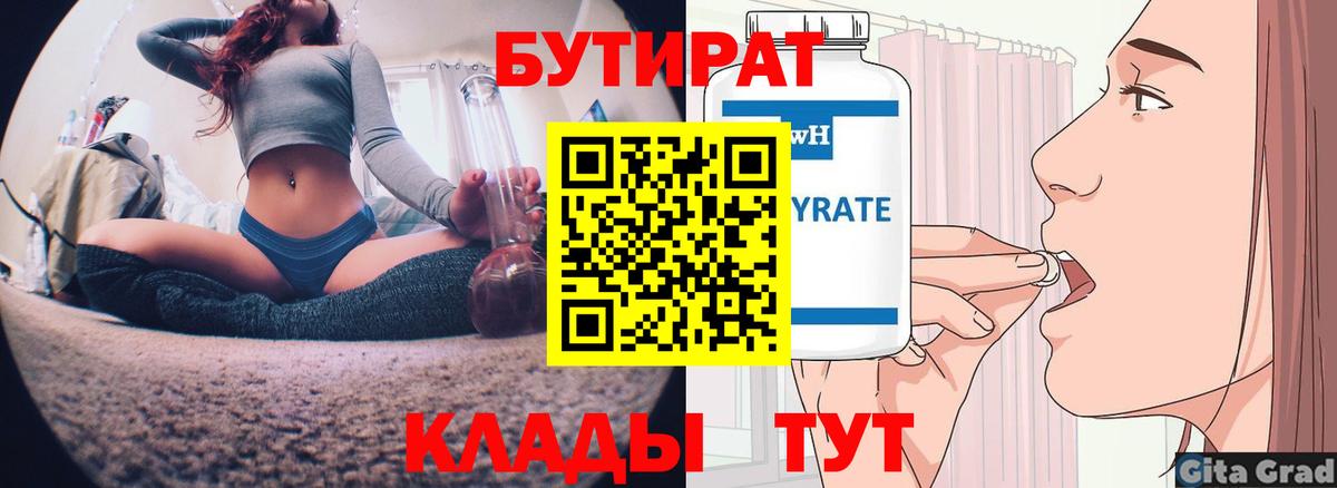 Бутират оксибутират Прохладный