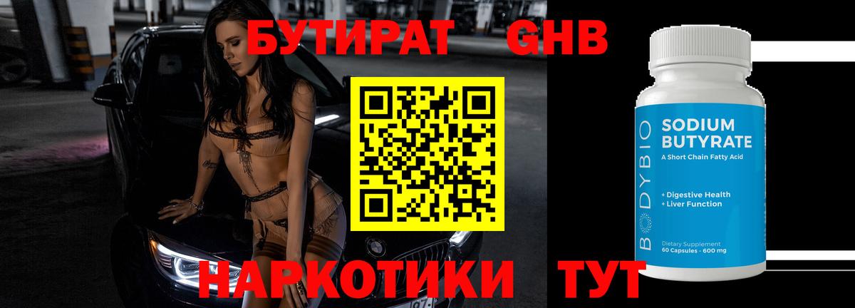 Прохладный  Бутират оксибутират  Вход с VPN 