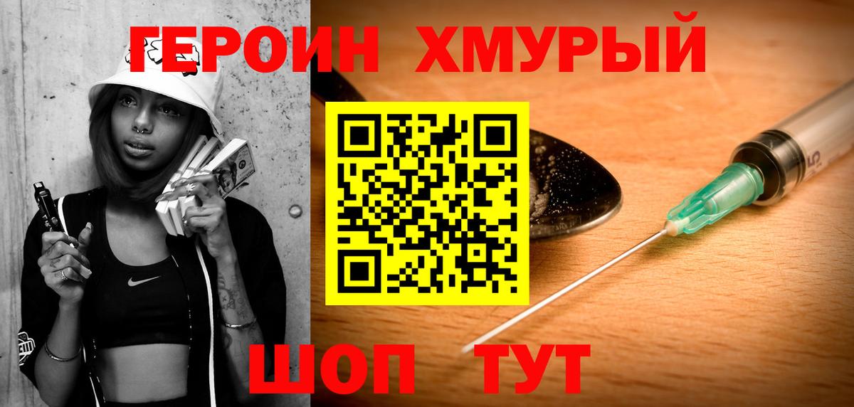 Героин VHQ Прохладный