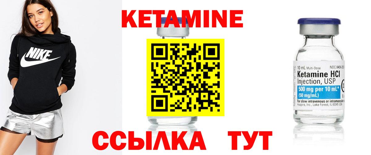 Кетамин VHQ  КЕТАМИН VHQ  Прохладный  Вход с VPN 
