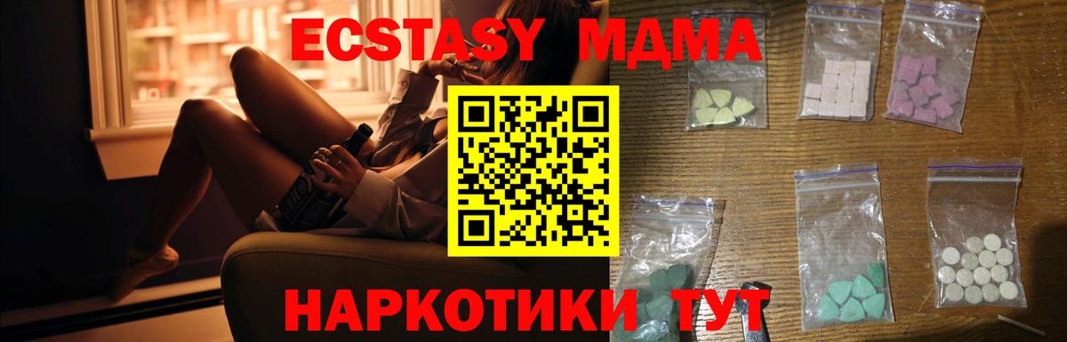 МДМА crystal  Вход с VPN  MDMA кристаллы  MDMA  Прохладный 