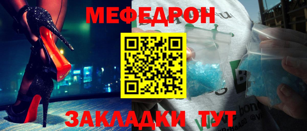 Мефедрон  Прохладный