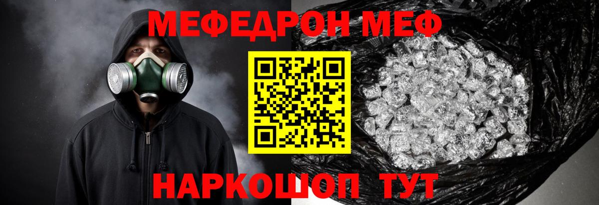МЕФ  МЯУ-МЯУ мяу мяу  Прохладный  Вход с VPN  Мефедрон кристаллы  МЕФ 